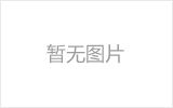 广元网架加工之网架组成形式及内力分析